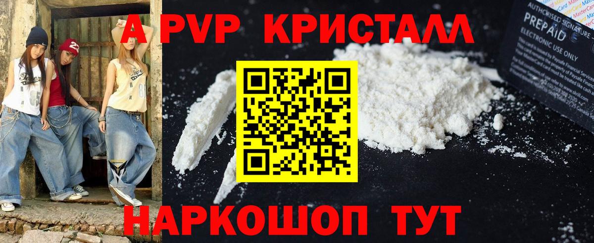 Alpha PVP Соль Богородицк