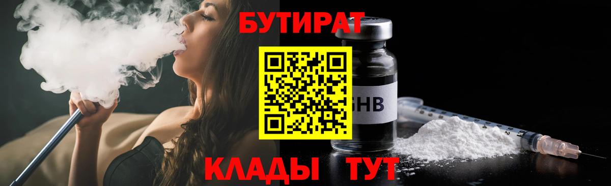 БУТИРАТ бутик  Вход с VPN  Богородицк 