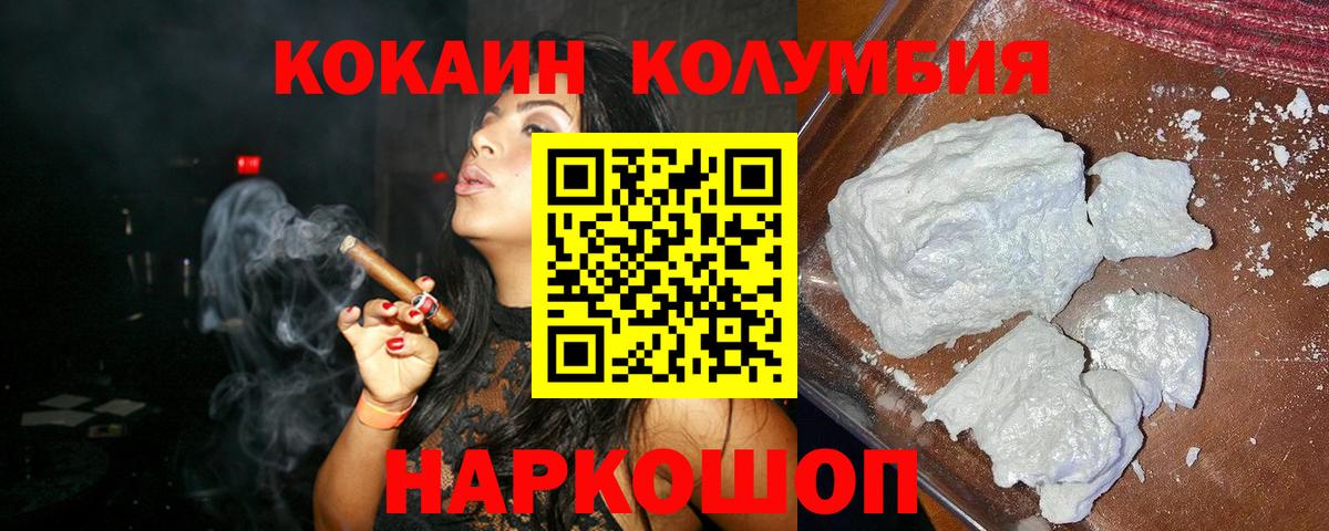 Кокаин Columbia  КОКАИН Fish Scale  Cocaine  Вход с VPN  Богородицк 