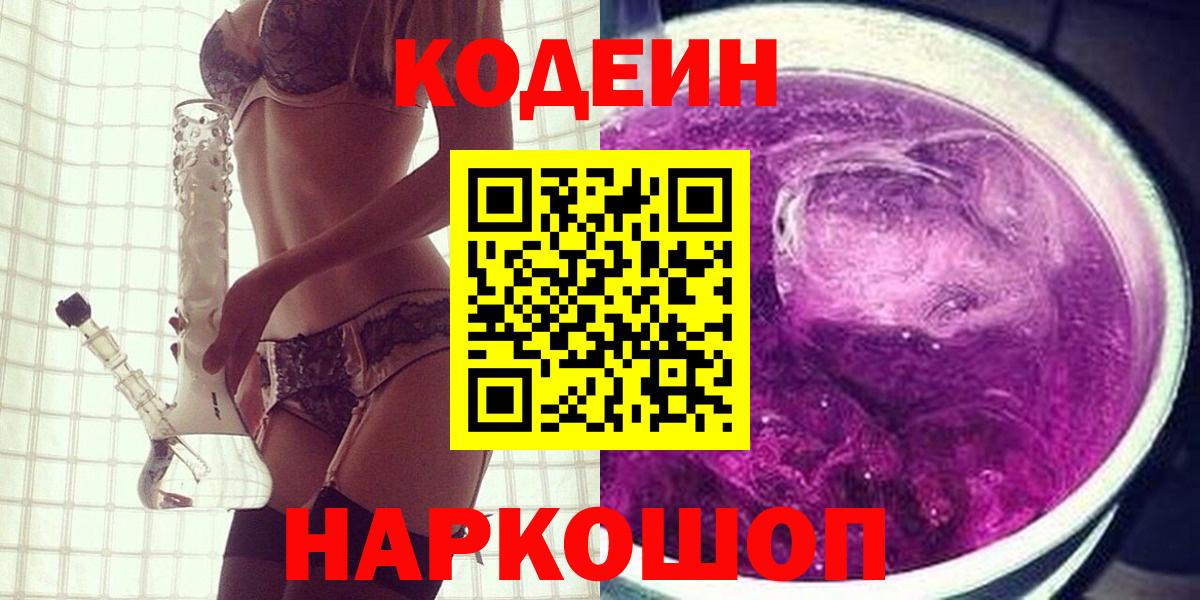 Кодеин напиток Lean (лин) Богородицк