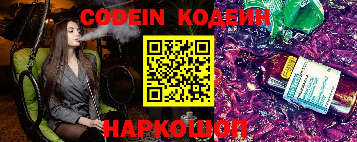 Кодеиновый сироп Lean Purple Drank  Codein Purple Drank  Богородицк  Вход с VPN 