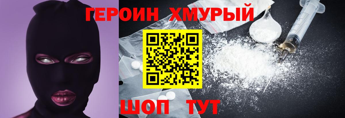 Героин белый  Вход с VPN  Героин  Богородицк 