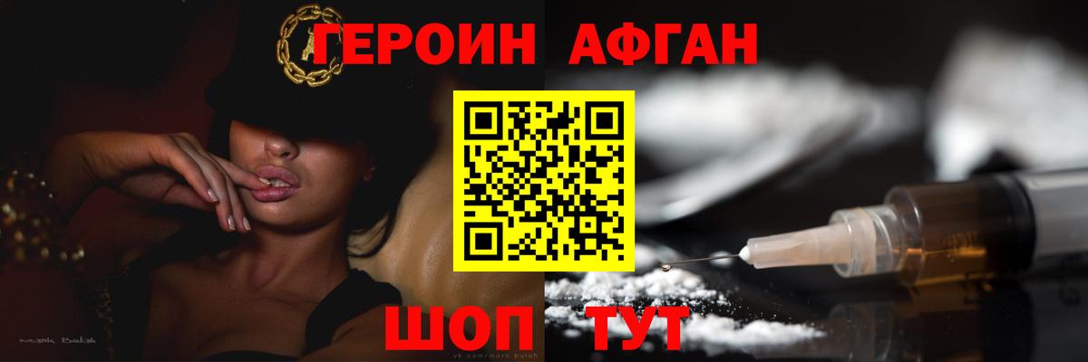 Героин VHQ Богородицк