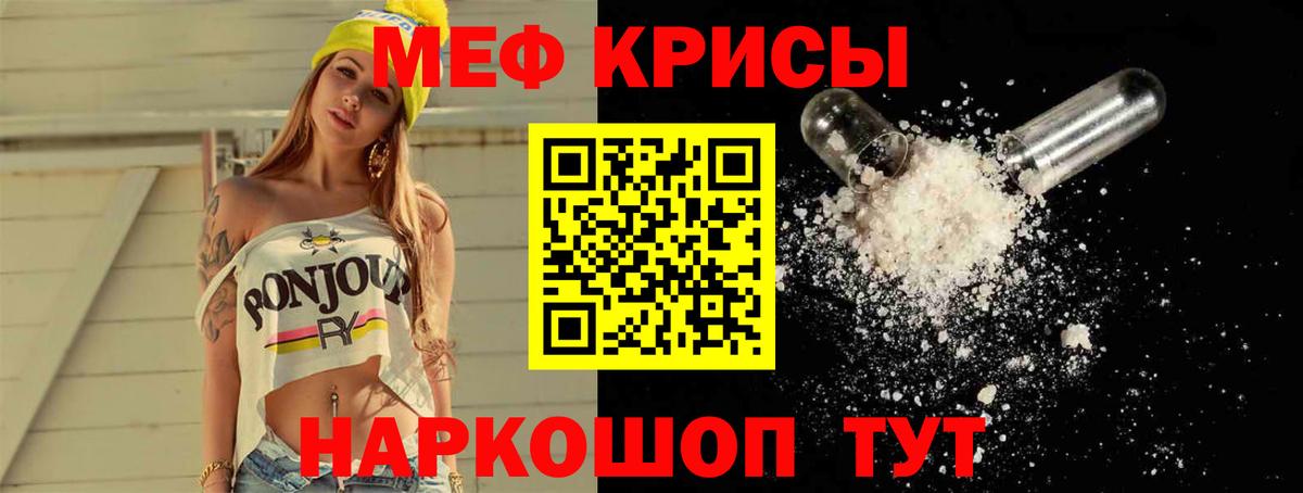 Мефедрон кристаллы Богородицк